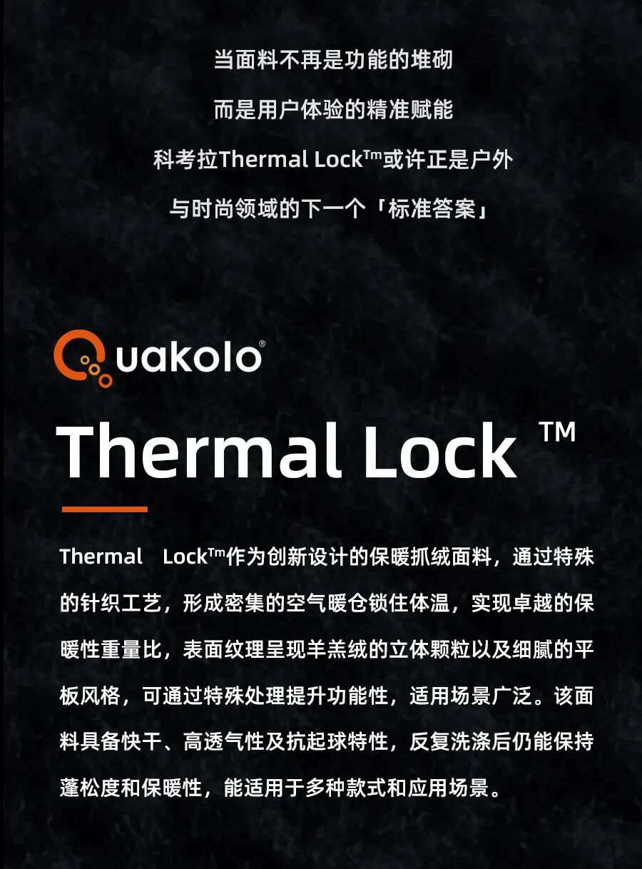 Thermal Lock™ 仿生羊羔毛 · 图 3