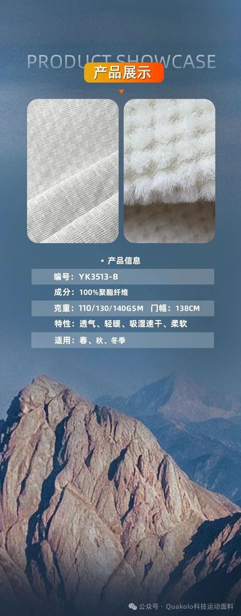 Trifex™ 元宝绒 · 图 7